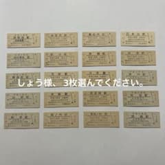 は*ん様 昭和50年台初頭 国鉄 硬券（入場券）約330枚 国鉄 硬券 普通入場券 20枚セット 昭和レトロ 鉄道廃品 - メルカリ