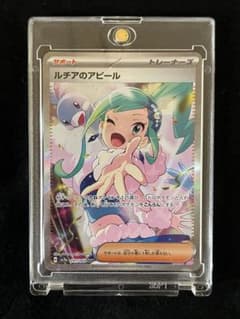 ルチアのアピール SAR スカーレット&バイオレット 強化拡張パック 楽園