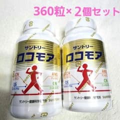 【新品未開封】サントリーロコモア　360粒×２のサムネイル