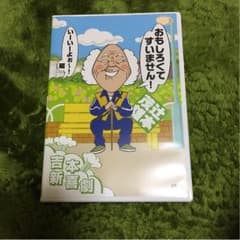 吉本新喜劇 DVDのサムネイル