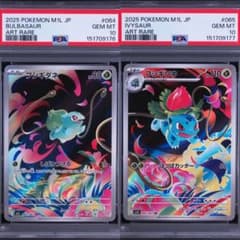 PSA10 フシギダネ AR フシギソウ AR 連番 メガブレイブ - メルカリ