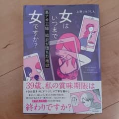 女はいつまで女ですか? : 裏アカ主婦・結衣が堕ちた地獄のサムネイル