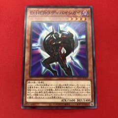 ディバインガイ　Ｄ－ＨＥＲＯ ディバインガイのサムネイル
