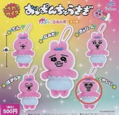 【美品】おぱんちゅうさぎ かぷっこふれんず くやしいのサムネイル