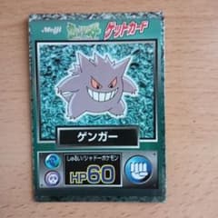 5/7まで販売中 Meiji 明治 ポケモンゲットカード ゲンガー ＋オマケ付き Meiji 明治 ポケモンゲットカード ゲンガー ＋オマケ付き - メルカリ
