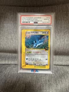 PSA10】水の都のラティオス 劇場限定VSパック 012/018 - メルカリ
