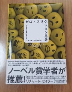 ゼロ・フリクション思考 　ロジャー・ドゥーリーのサムネイル