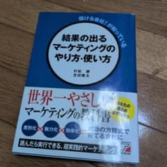 儲ける会社!が知っている結果の出るマーケティングのやり方・使い方のサムネイル