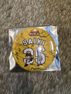 阪神タイガース パワプロ 才木浩人 缶バッジのサムネイル