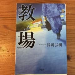 教場のサムネイル