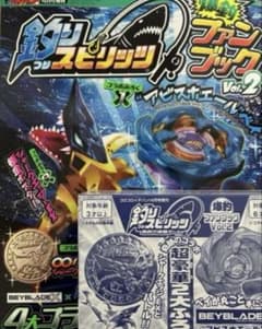 ベイブレードX 釣りスピリッツ コロコロイチバン 2026年4月 - メルカリ