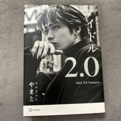 アイドル2.0のサムネイル