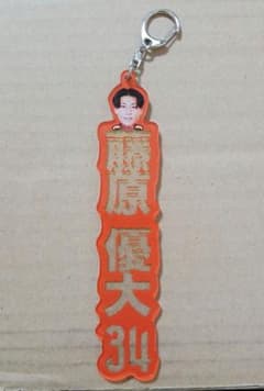 S*様 アルビレックス新潟 藤原優大 ツアーキーホルダー アルビレックス新潟 藤原優大 ネームキーホルダー - メルカリ