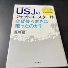 USJ(ユニバーサル・スタジオ・ジャパン)のジェットコースターはなぜ後ろ向きに…のサムネイル