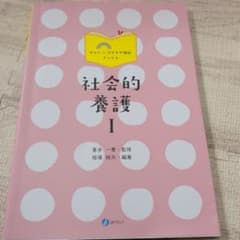 社会的養護 Iのサムネイル