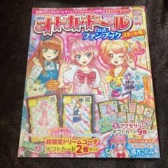 オトカドール 公式ファンブック - メルカリ