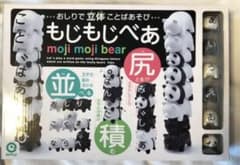 もじもじベアのサムネイル