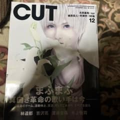 CUT 2023 12月号のサムネイル