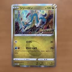 ジジーロン プロモ 212/S-P ドラゴンポケモンVゲットチャレンジ - メルカリ