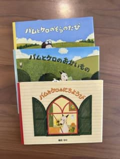 ポケットサイズ　バムとケロ 絵本セット 3冊のサムネイル