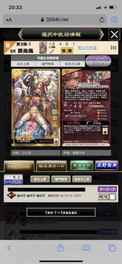 三国志大戦4 速速速　　城門　賈南風のサムネイル