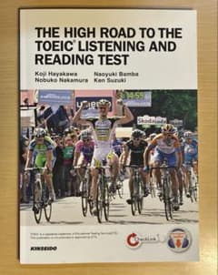 THE HIGH ROAD TO THE TOEIC TESTのサムネイル