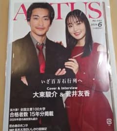 月刊MEN 大東駿介 Amazon.co.jp: 月刊MEN 大東駿介 付き : おもちゃ