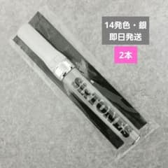 2本【14発色・銀】チェンエラSixTONES　ペンライト 2本【14発色・銀】チェンエラSixTONES ペンライト - メルカリ