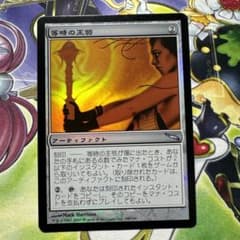 等時の王笏 MRD foil MTG マジック・ザ・ギャザリング - メルカリ