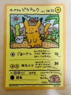 ポケモンカード　旧裏面　オーヤマのピカチュウのサムネイル
