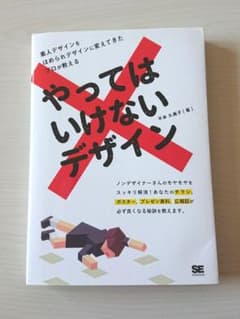 やってはいけないデザインのサムネイル