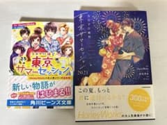 東京サマーセッション 2冊のサムネイル