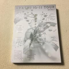 嵐/ARASHI 10-11 TOUR"Scene"～君と僕の見ている風景～D…のサムネイル