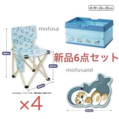 新品 mofusand サメにゃん スツール4脚＋収納ケース＋マット 6点セット