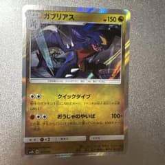 ガブリアス SM8b GXウルトラシャイニー 101/150 - メルカリ