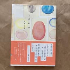 こといづのサムネイル