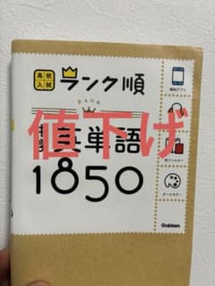 中学英単語1850ランク順のサムネイル