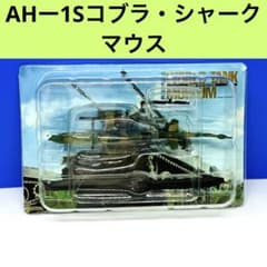 월드 탱크 박물관 · 육상 자위대 AH-1S 코브라 · 상어 마우스