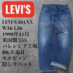 90s W36 LEVI'S 501XX 555 バレンシア 米国製 ビッグE - メルカリ
