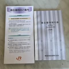 ＪＲ東海旅客鉄道株式会社 株主優待割引券2 枚のサムネイル