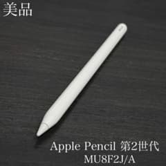 美品 正常動作確認 Apple Pencil 第2世代 MU8F2J/A v7 - メルカリ