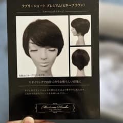 高級Madame Hirokoラブリーショートプレミアムウィッグ ビターブラウンのサムネイル