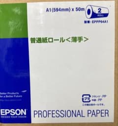 EPSON A1 普通紙ロール 50m 2ロール　1ロールのサムネイル