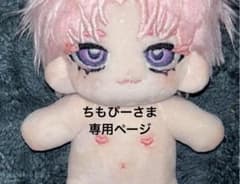 ちもぴーさま 専用ページのサムネイル