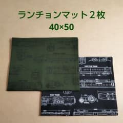 ランチョンマット40×50 ２枚 No.103 ハンドメイドのサムネイル