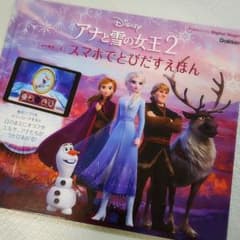 Disneyアナと雪の女王2 AR機能つきスマホでとびだすえほんのサムネイル