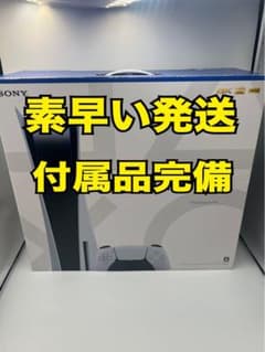 PlayStation5本体　ps5本体 プレステ5本体　ディスクドライブ搭載のサムネイル