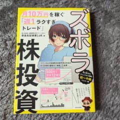 ズボラ株投資 KADOKAWAのサムネイル