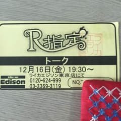 R指定 SHAMBARA ライカ東京のサムネイル
