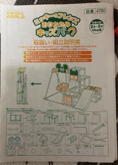 ミッキー＆フレンズおりたたみキッズパークのサムネイル
